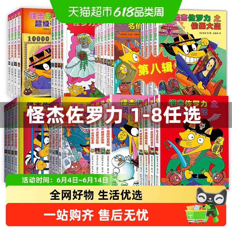 怪杰佐罗力全套34册精装绘本儿童课外书籍3-8岁幼儿园一年级漫画