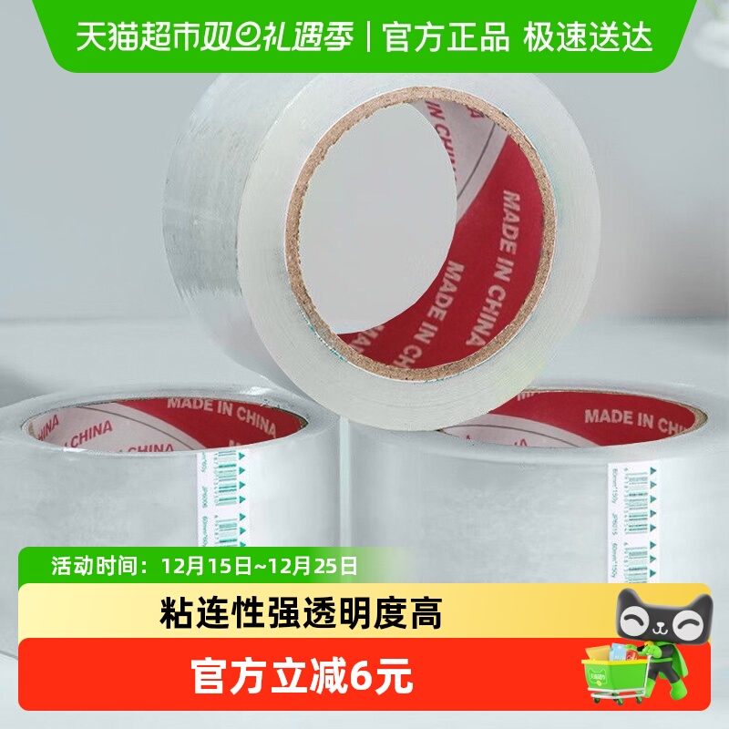 houya透明胶带封箱带