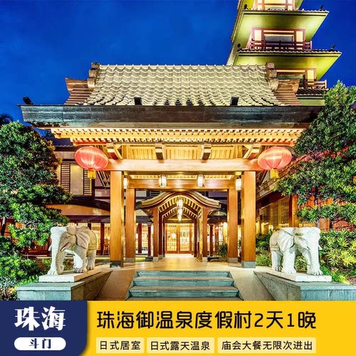 【尊崇体验】梦回盛世大唐，享千年名汤！24小时营业天然温泉 【庙会大餐】每晚18:00-22:00任吃4小时，期间内可无限次进 【办理入住】15:00后入住，13:00前退房，提前可免费寄存行李，先领套票 【住客福利】小汤镇游戏券+单车骑行券，玩得更尽兴