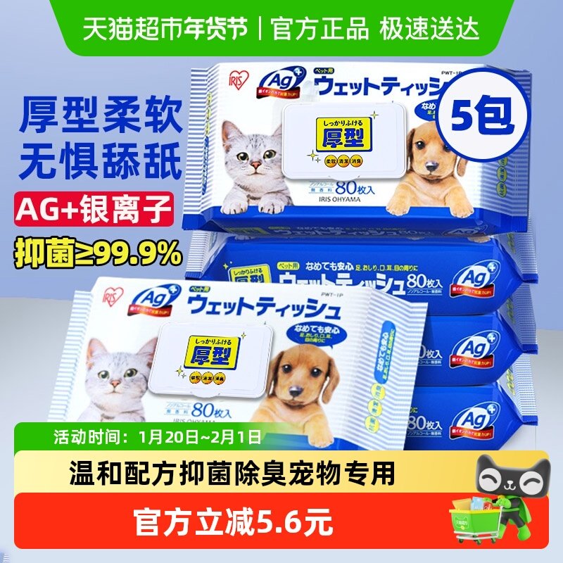 爱丽思宠物湿巾狗狗猫用银离子湿纸巾5包清洁泪痕猫咪擦屁屁用品,宠物/宠物食品及用品,其他美容护理用品,淘宝优惠券,粉丝福利购,淘宝优惠卷