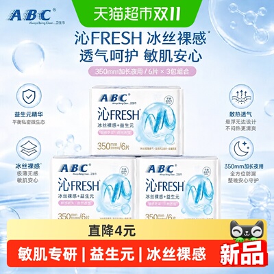 ABC加长夜用卫生巾
