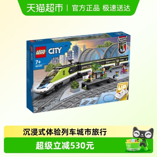 乐高特快客运列车60337