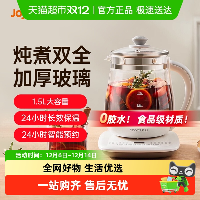 九阳养生壶1506BQ