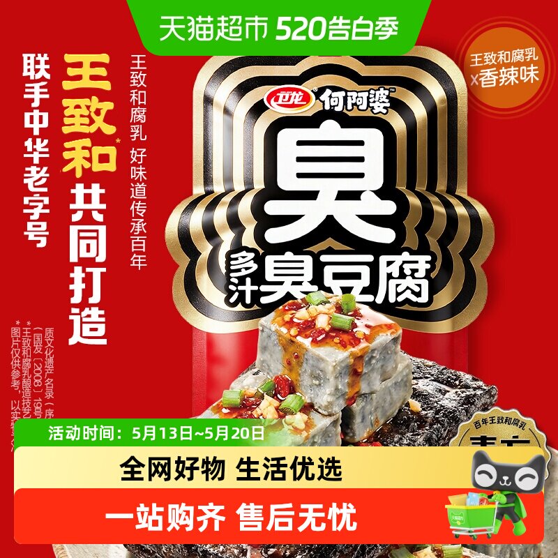 【新品】卫龙多汁臭豆腐香辣味长沙特产网红豆干休闲辣味零食小吃