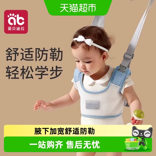爱贝迪拉二合一宝宝学步带