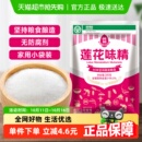 莲花味精调味料200g提鲜增味家用小袋包装 非鸡精鸡粉