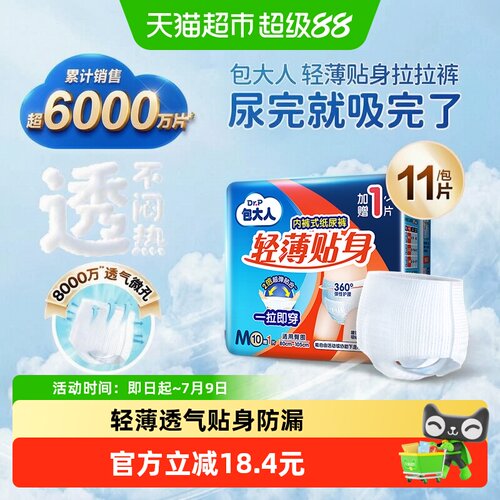 DrP包大人拉拉裤贴身防漏11片
