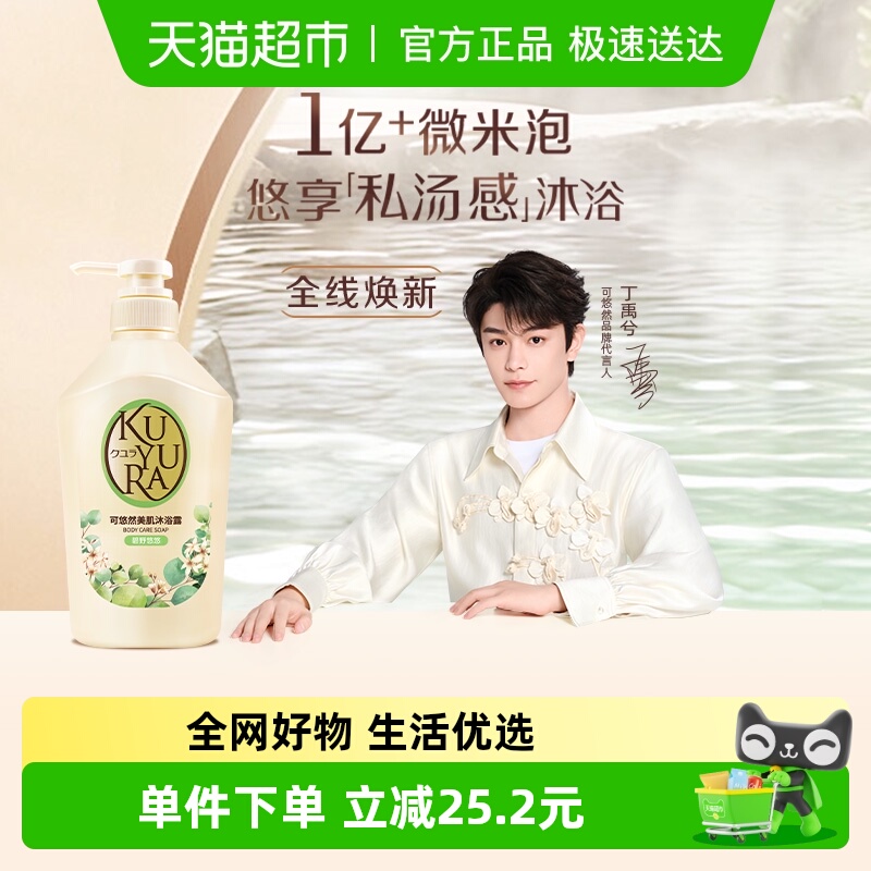 可悠然碧野悠悠沐浴露