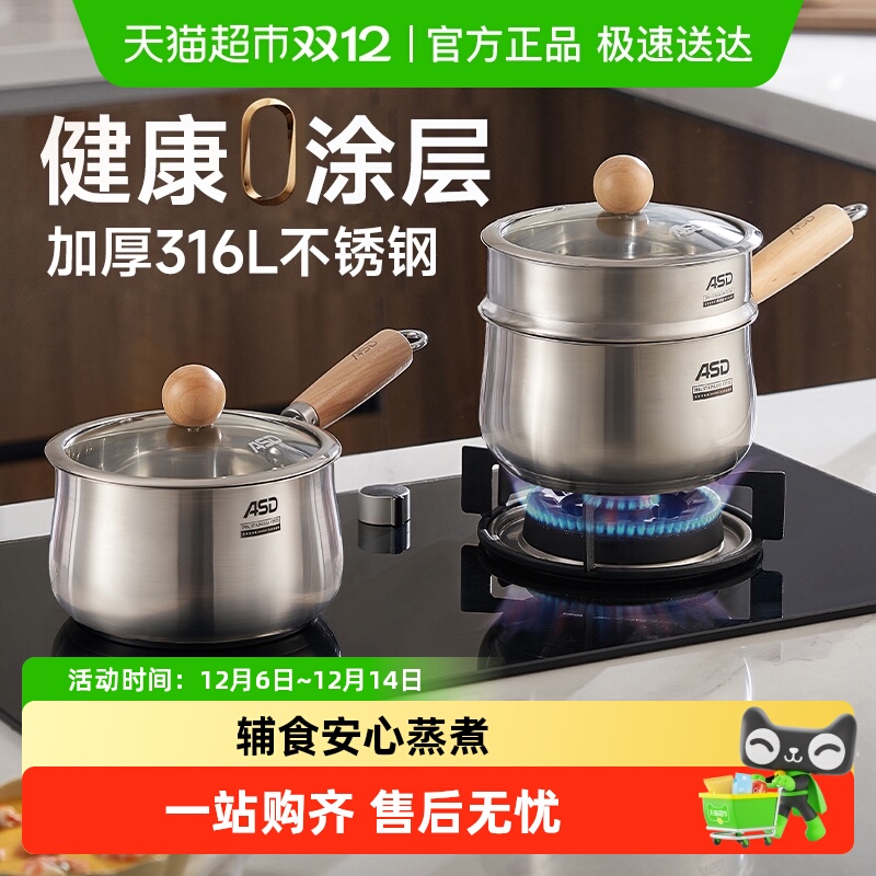 爱仕达316不锈钢宝宝辅食锅奶锅