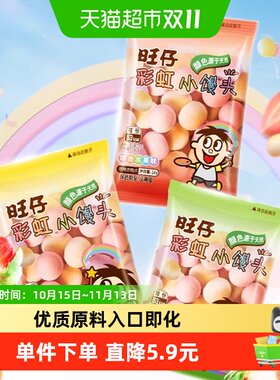 旺旺旺仔彩虹小馒头14g*10包