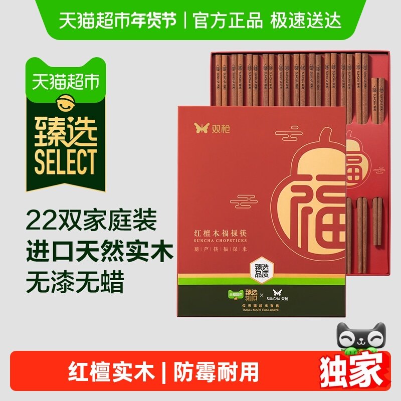 【臻选】双枪福禄新款礼盒红檀木筷高档家用天然实木防滑防霉,餐饮具,筷子,淘宝优惠券,粉丝福利购,淘宝优惠卷