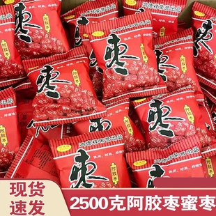 阿胶枣金丝蜜红枣无核新疆果脯蜜饯零食独立小包装 5斤批发价