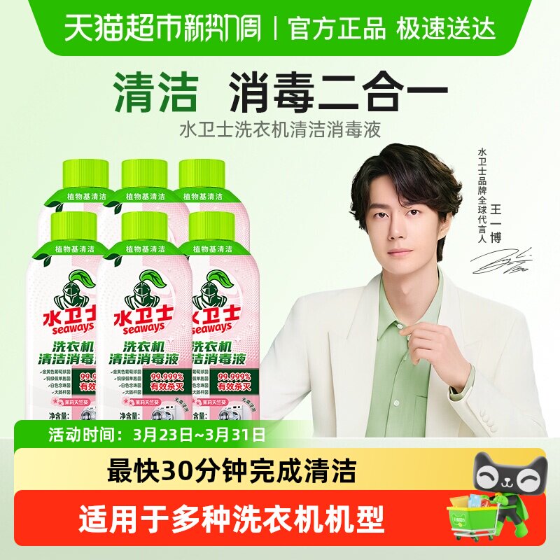 水卫士洗衣机消毒液除菌除螨消毒杀菌清洁去垢去味波轮滚筒通用