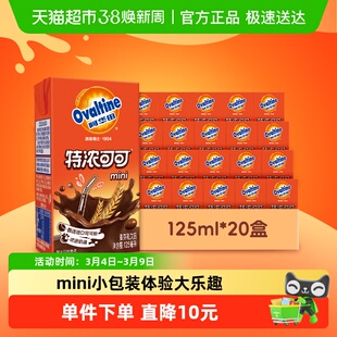 阿华田特浓可可低脂早餐奶125ml*20盒学生儿童营养巧克力饮品