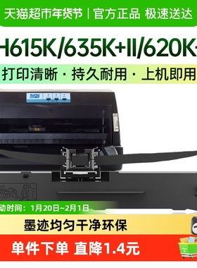 汇美TH615K/635K+II色带620K+II/TH810K/TH830K打印TH830KII特杰
