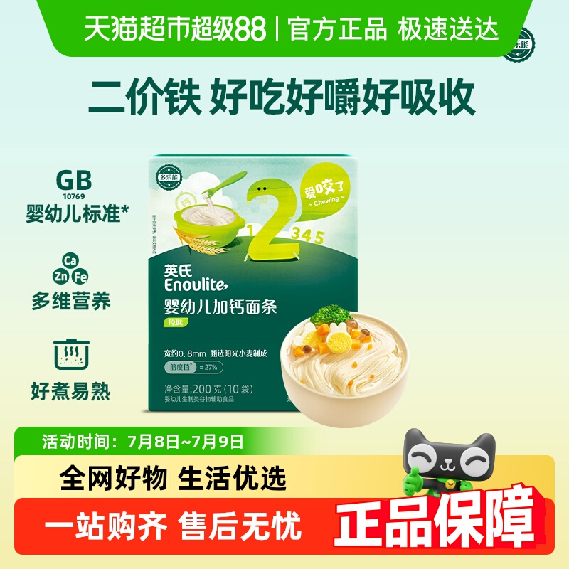 英氏婴幼儿原味碎碎面线面