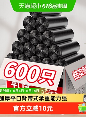 sodolike平口黑色加厚垃圾袋家用承重结实手提式塑料袋装600只