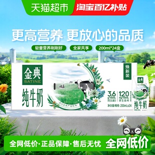 伊利金典纯牛奶200*24盒整箱优质蛋白原生高钙学生营养4月产