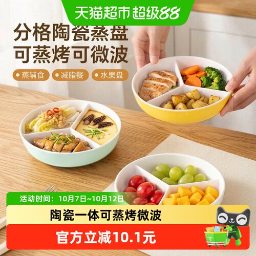 onlycook陶瓷辅食蒸盘分格不串味