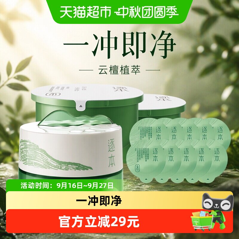 逐本新品云檀植萃焕颜卸妆膏图片