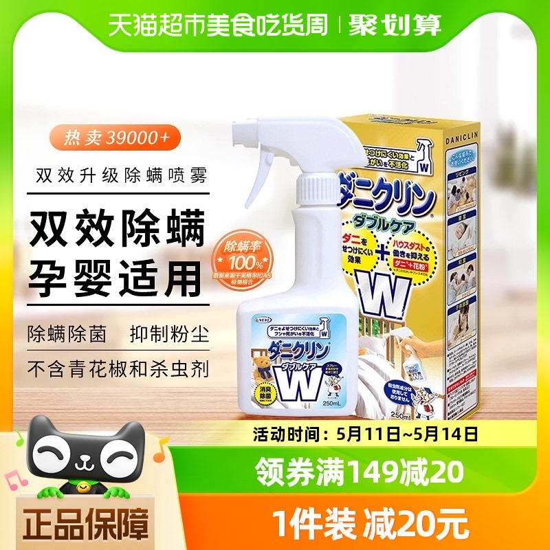 UYEKI威奇进口除螨喷雾剂250ml