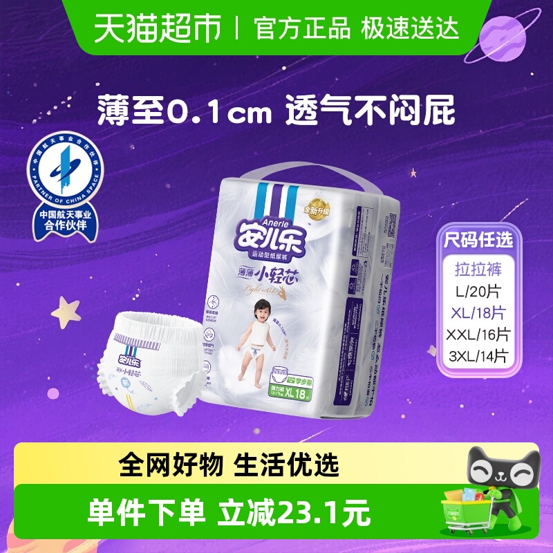 安儿乐小轻芯拉拉裤轻薄透气