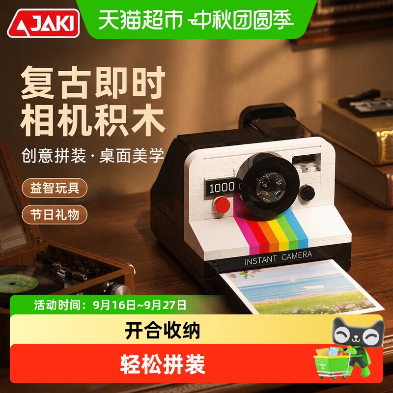 JAKI佳奇积木创意复古家电唱片游戏机可动益智拼装玩具男女孩礼物