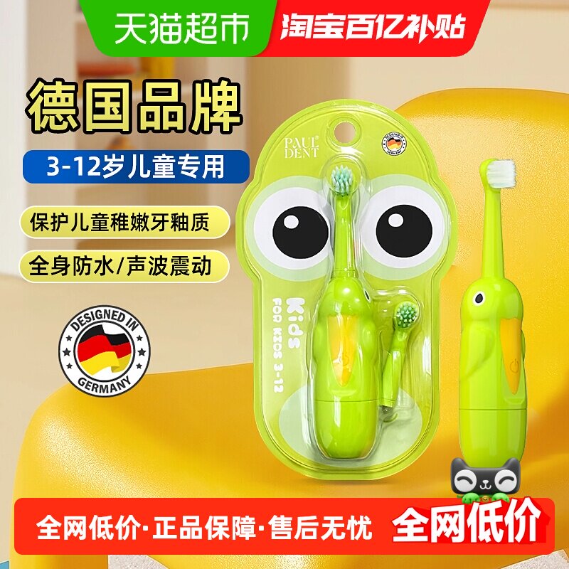 宝儿德儿童电动牙刷3-6--9-12岁宝宝全自动声波软毛刷头