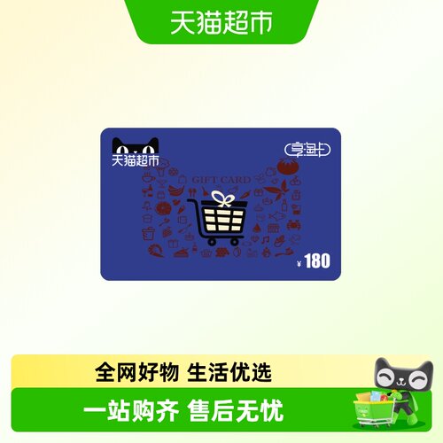 享淘卡180元面额（下单顺手充专用）