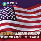 美国·商务/旅行签证 （B1/B2）·广州面试·探亲旅游签全国办理