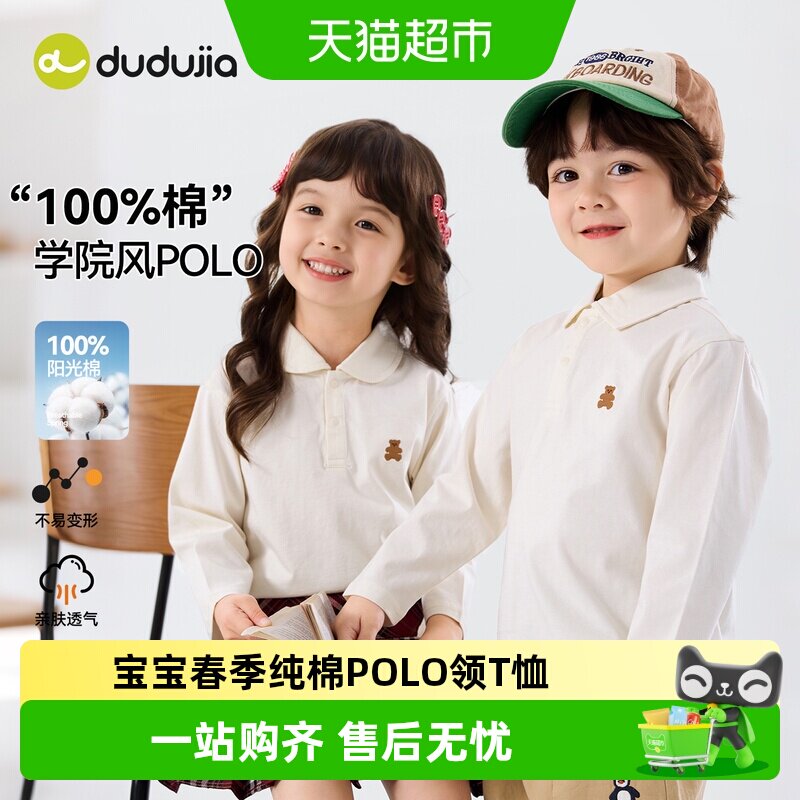 嘟嘟家100%棉男童学院风T恤