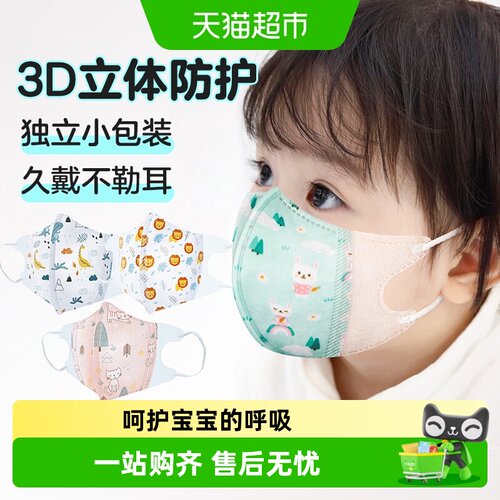 海氏海诺3D儿童口罩低阻透气