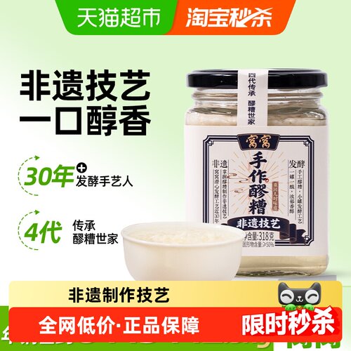 窝窝古法醪糟开罐即食318g
