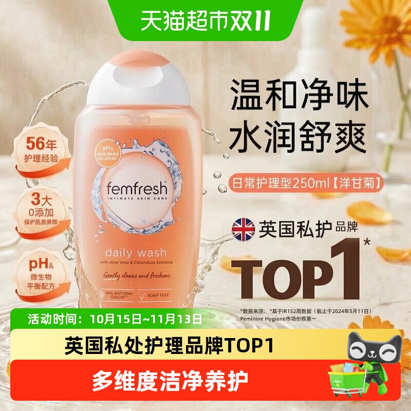 英国Femfresh芳芯洋甘菊私处洗液女性日常护理温和洁净天然易清洗
