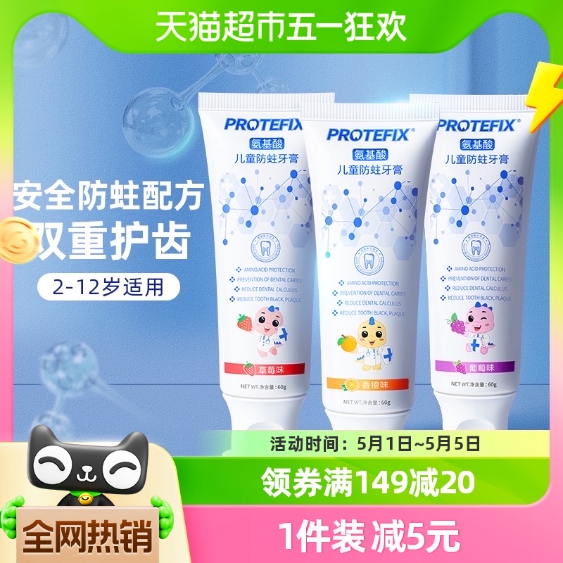 Protefix氨基酸含氟防蛀牙膏