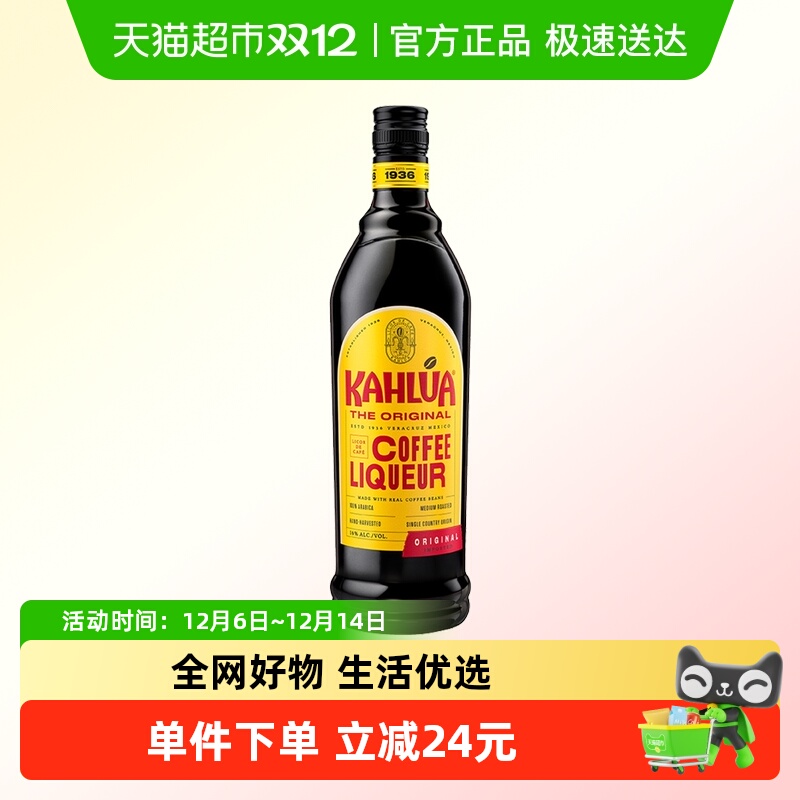 甘露咖啡力娇酒700ml×1瓶×1组