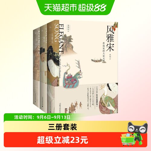 【共3册】新民说宋现代的拂晓