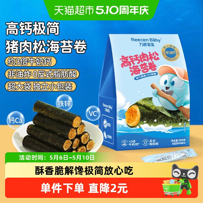 力诚宝宝高钙肉松海苔卷非油炸夹心海苔脆即食儿童休食零食