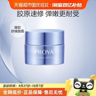 珀萊雅源力面霜盈潤版 5g滋潤補水緊致強韌屏障修護 百億補貼