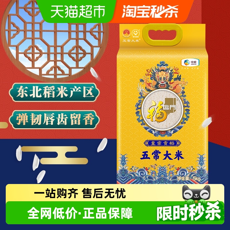 福临门五常米GB/T19266大米