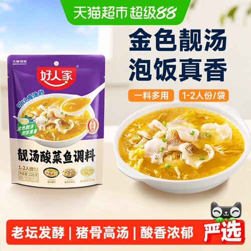 好人家甄选酸菜鱼调料包220g