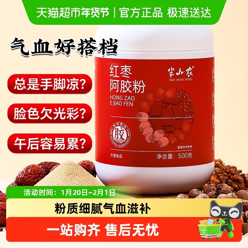 半山农红枣阿胶粉谷物红豆红枣气血女性营养早餐五红粉阿胶代餐,传统滋补营养品,药膳养生粉/羹/糊,淘宝优惠券,粉丝福利购,淘宝优惠卷