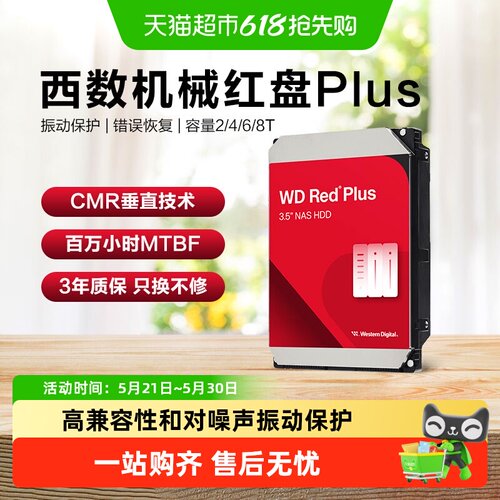 WD/西部数据红盘Plus大容量