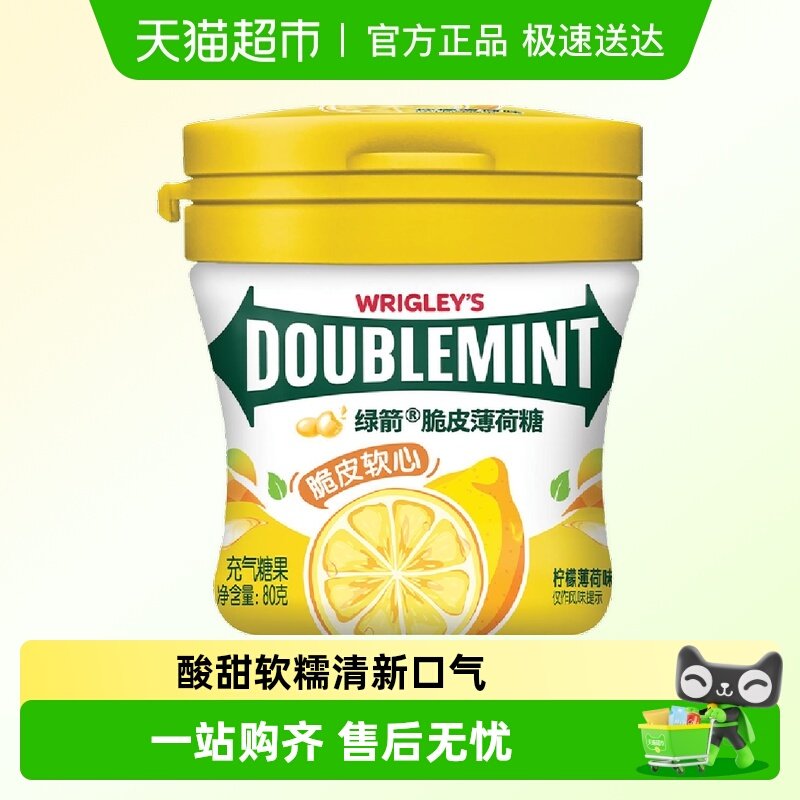 绿箭薄荷糖脆皮软心糖口香糖清新口气零食小吃