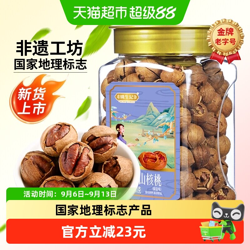 姚生记临安椒盐山核桃白露采摘图片