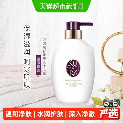 可悠然蜜恋馨语沐浴露400ml