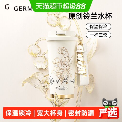 GERM铃兰保温杯樱花主题易清洗