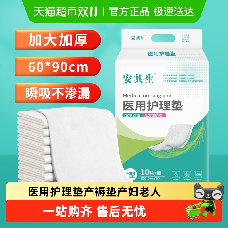 防褥疮垫安其生护理垫