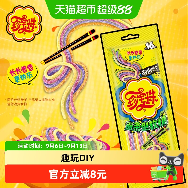 珍宝珠扭一扭软糖酸条380g图片