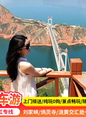 兰州刘家峡水库炳灵寺私家团